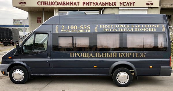 Ритуальный транспорт для организации похорон в Нижнем Новгороде