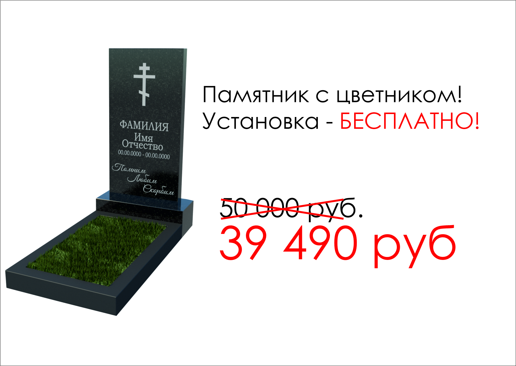 Памятники по акции