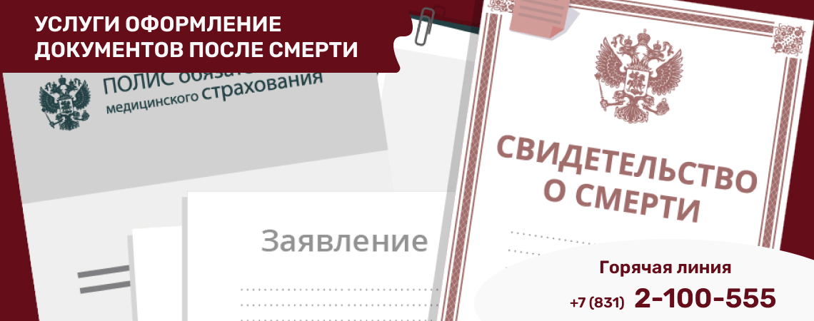 сбор документов на похороны