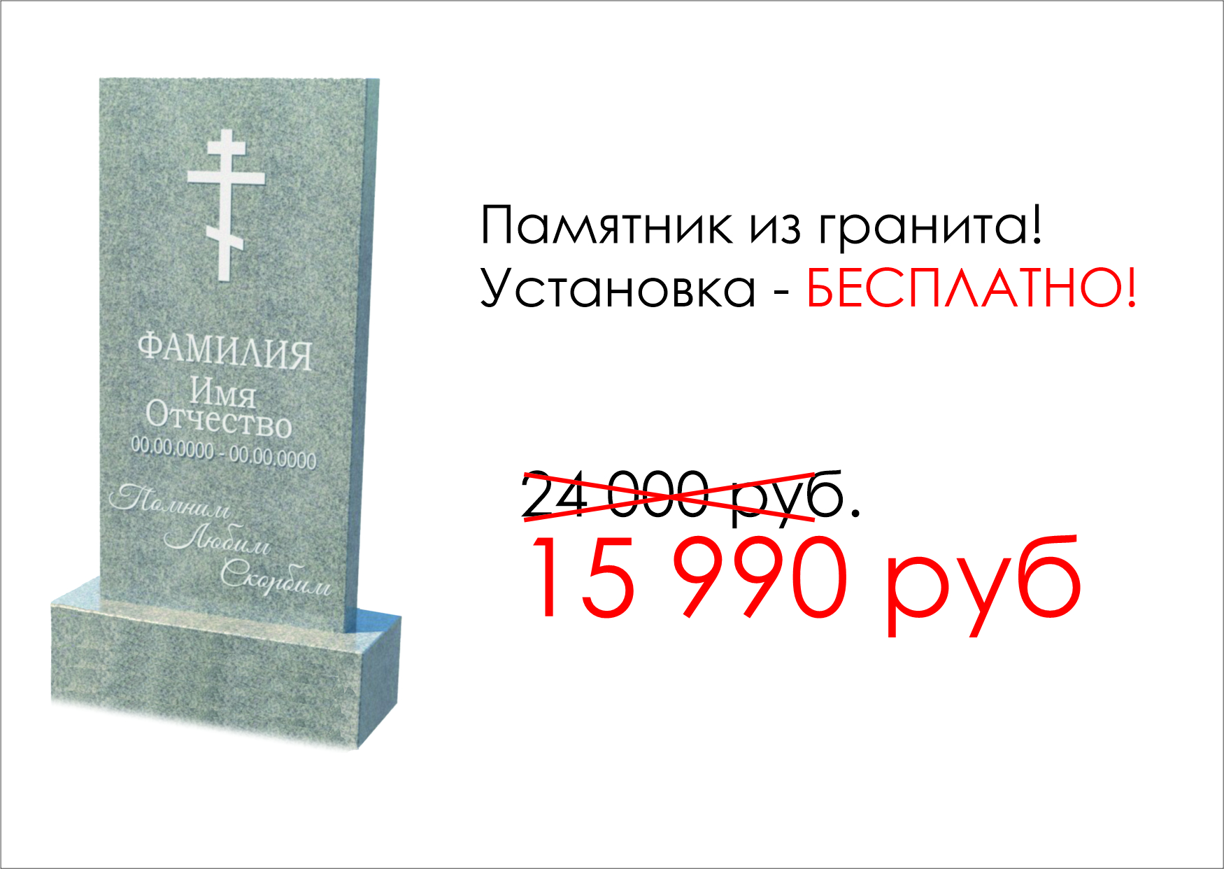 Памятники по акции