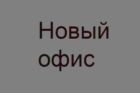 Новый офис Кстово, ул Магистральная, 12